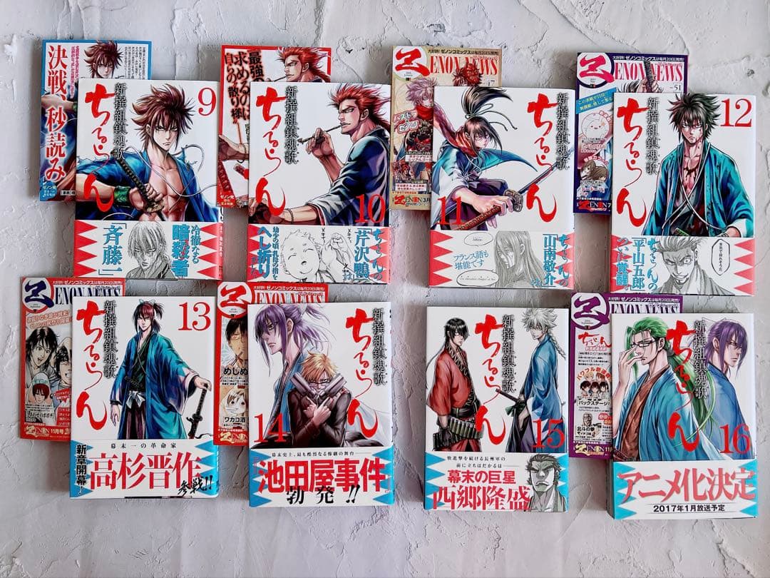 【初版帯・ビラ付き】全巻セット ちるらん新撰組鎮魂歌 天翔の龍馬 ドラマCD