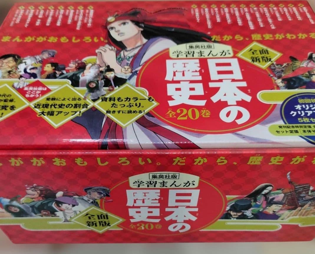 【3月末までの特価】日本の歴史 全20巻 新版