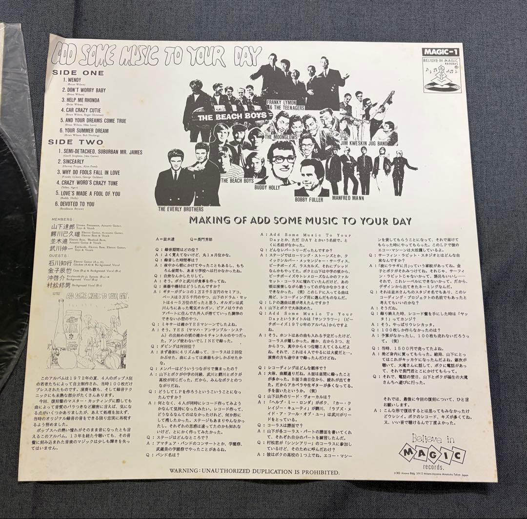 山下達郎『ADD SOME MUSIC TO YOUR DAY』1985年LP盤