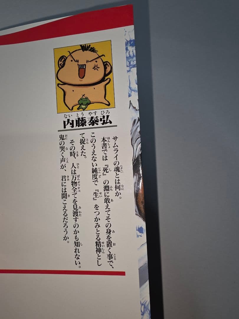 サムライスピリッツ　内藤泰弘　初版　平成レトロ　激レア