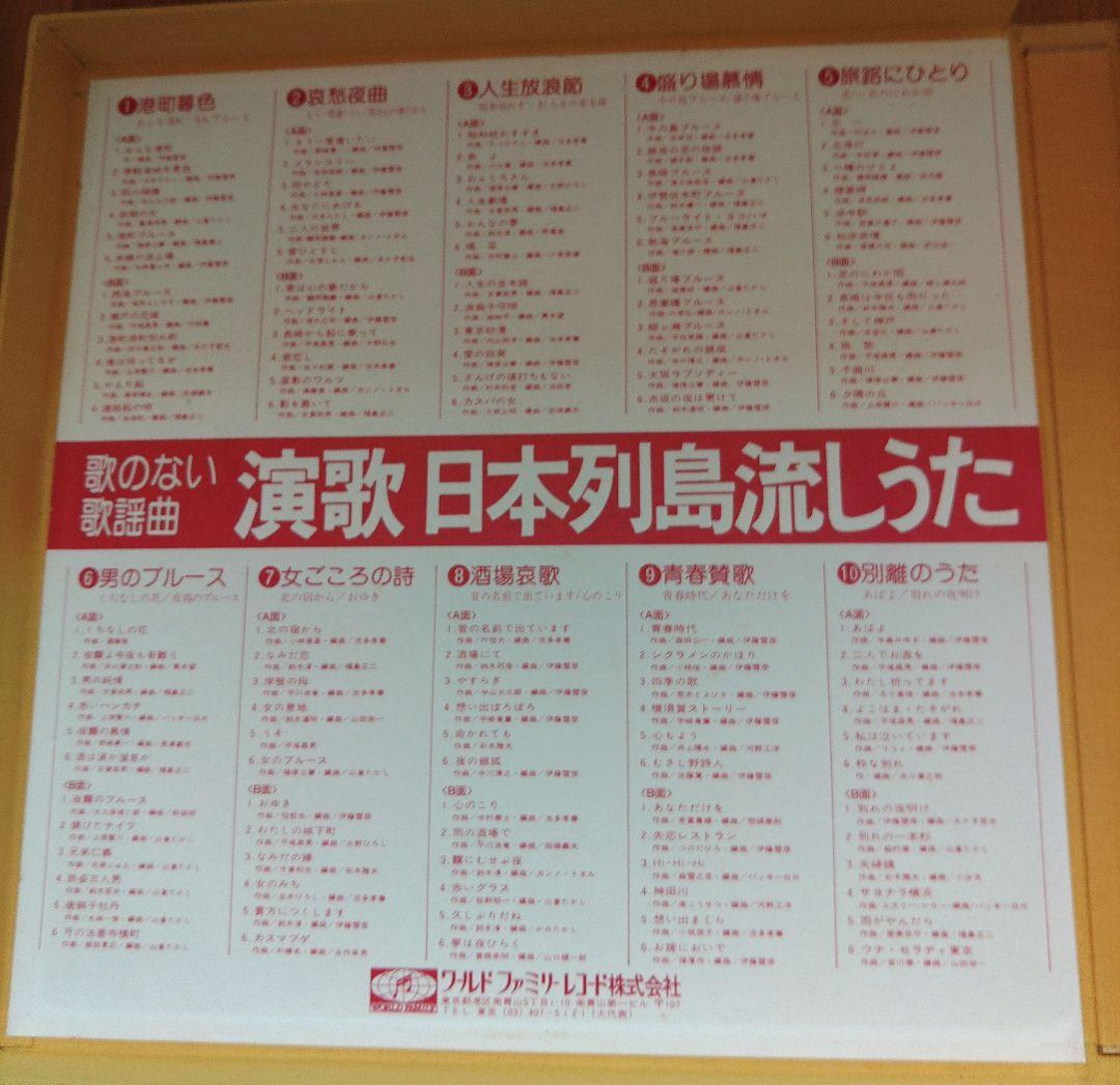 演歌 日本列島流しうた LPレコード　9枚