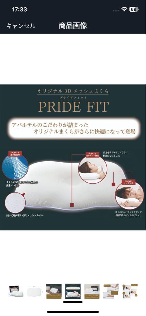 アパホテル　枕