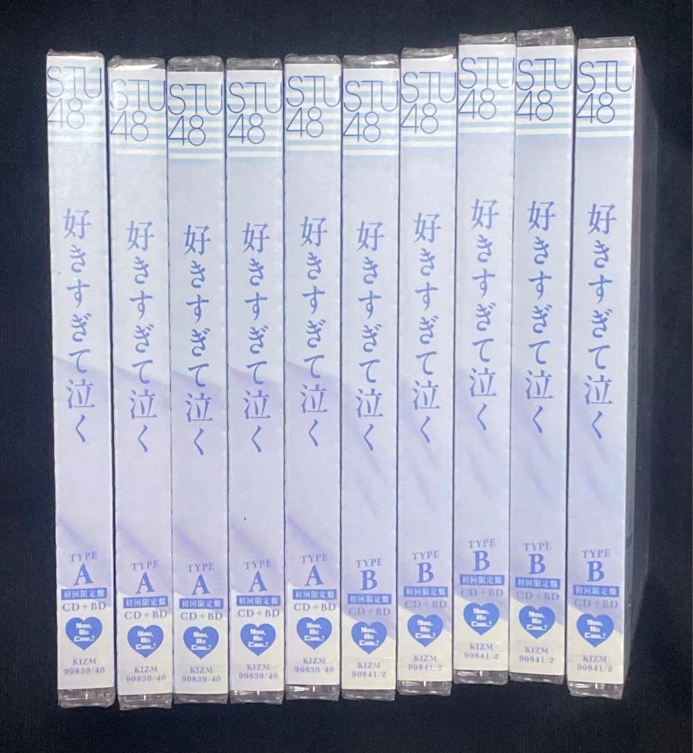 好きすぎて泣く 初回限定盤 10枚セット