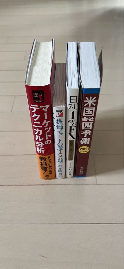投資関連書籍4冊セット　マーケットのテクニカル分析、日利1%FX 、米国四季報他