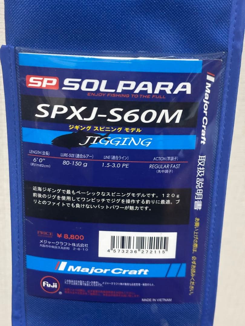 Major Craft SPXJ-S60M ジギングロッド