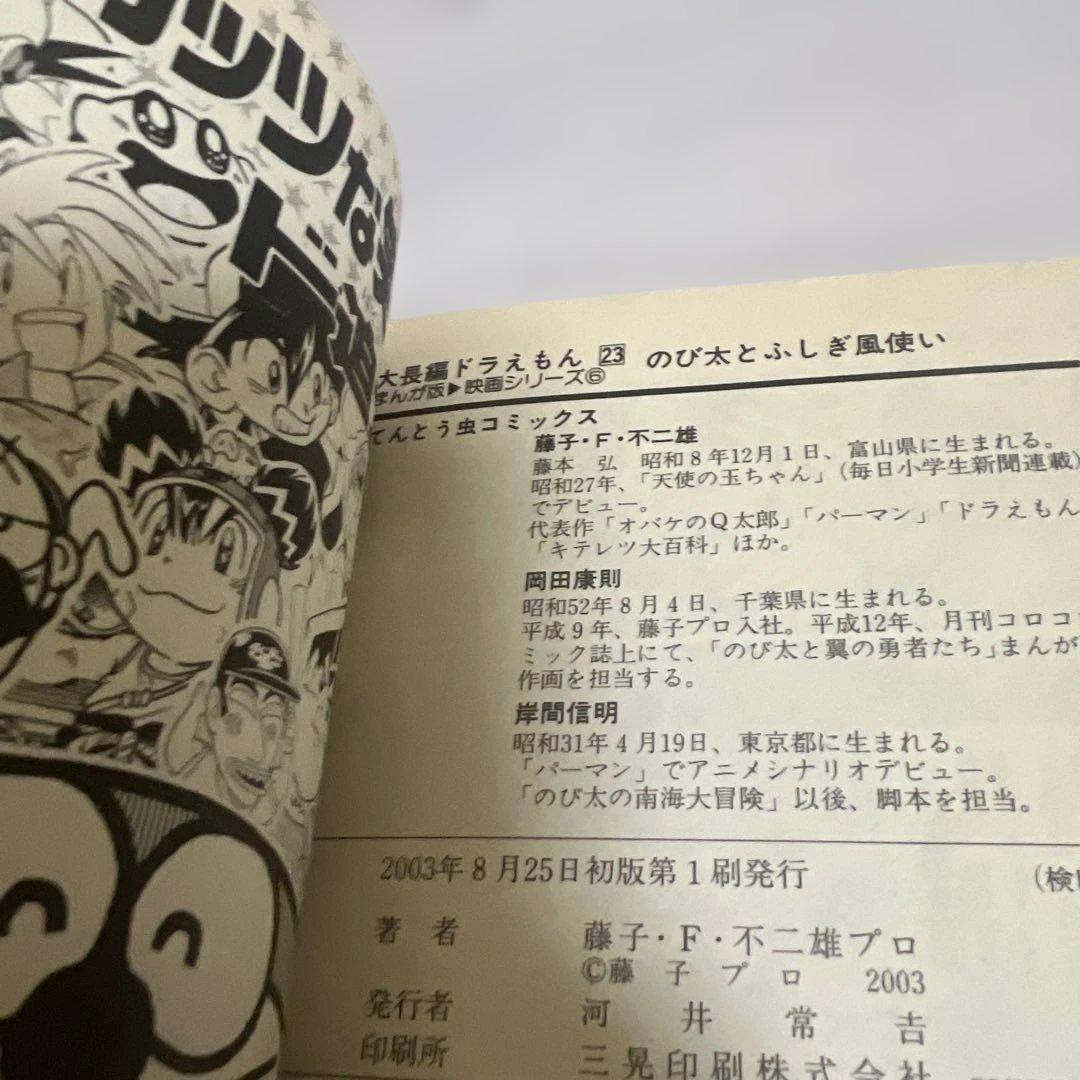漫画 セットドラえもん 大長編初版8.13.14.15.17.22.23.24
