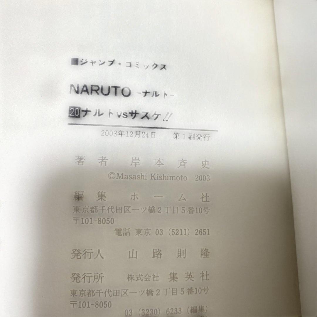 初版　格安出品　希少　レア　初版　NARUTO -ナルト- まとめ売り