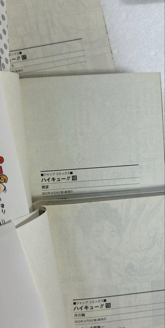 [全初版] ハイキュー!! 全45巻セット 古舘 春一