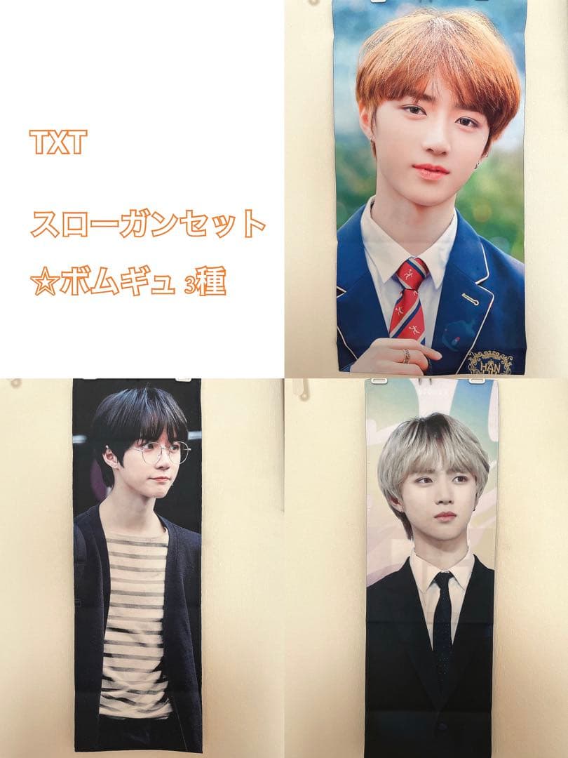 TOMORROM X TOGETHER TXT スローガンセット ボムギュ