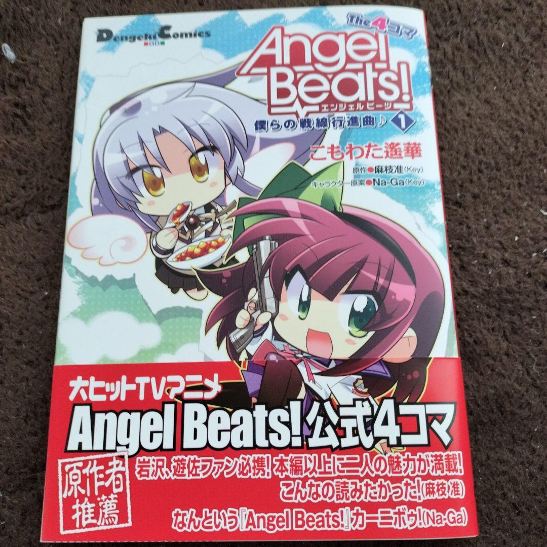 Angel Beats! オフィシャルブック 4点