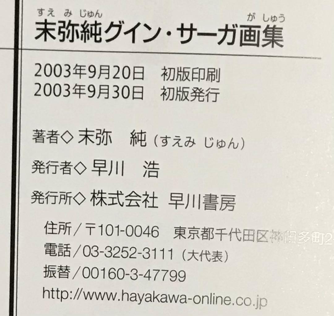 末弥純画集3冊 まとめ売り