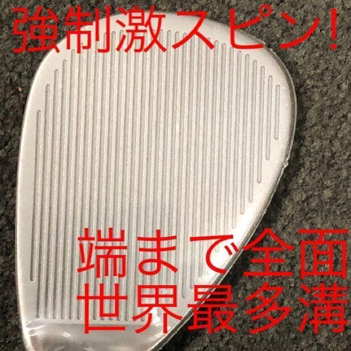 48度も大人気★世界最強バックスピン★止まって戻って寄せワン連発の超激スピン性能