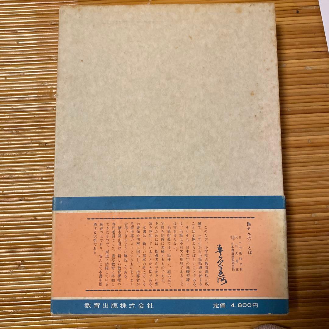 毛筆書写事典