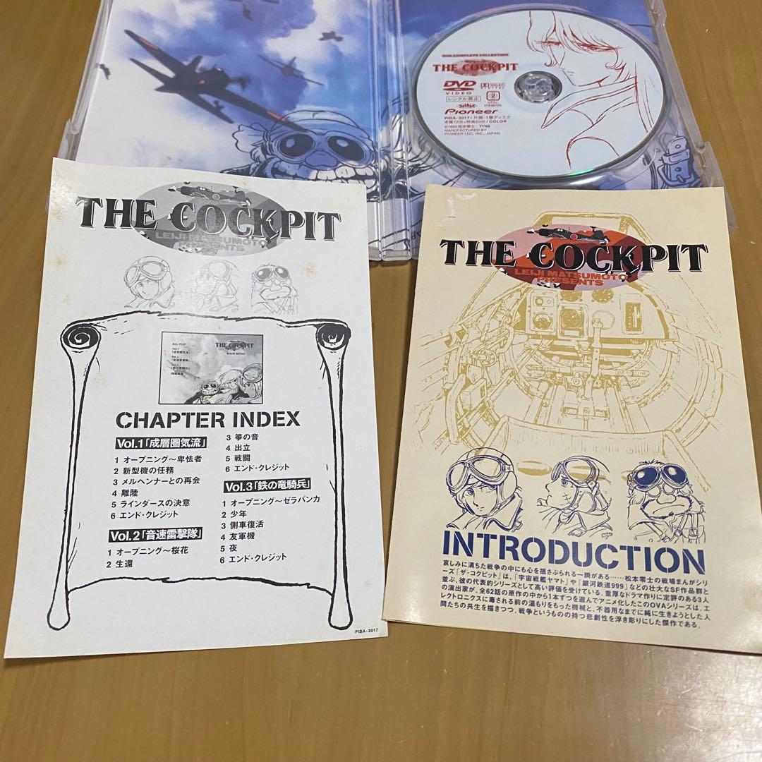 ザ・コクピット コンプリートコレクション DVD￼