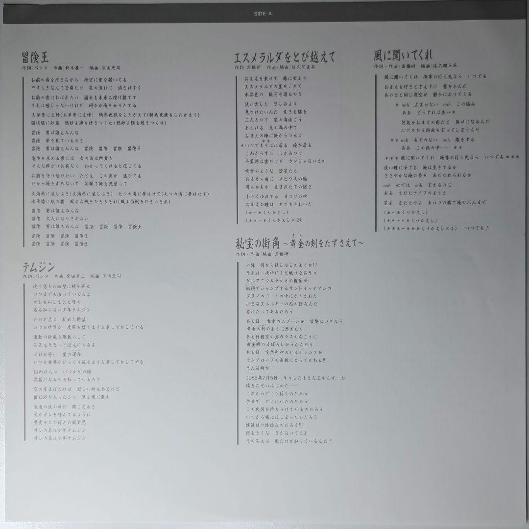 美品　時代錯誤　冒険倶楽部　レコード　LP　帯付き