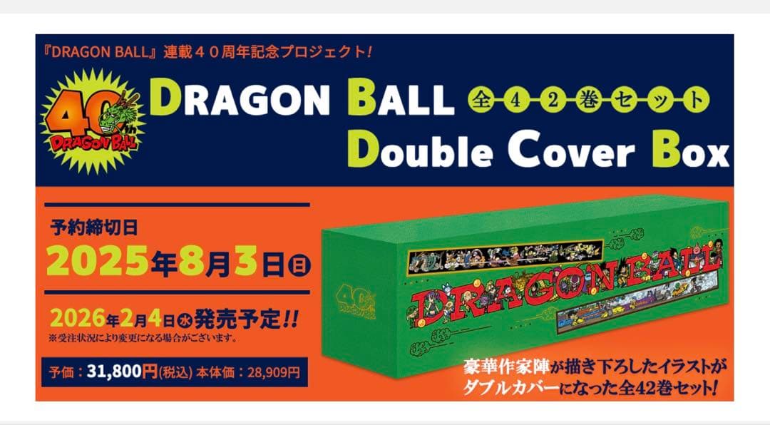 か*ん様 DRAGON BALL 全42巻セット Double Cover Bo