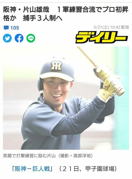レア‼️ プロ初１軍昇格‼️ 【片山雄哉】阪神タイガース 【95】【値引き不可】