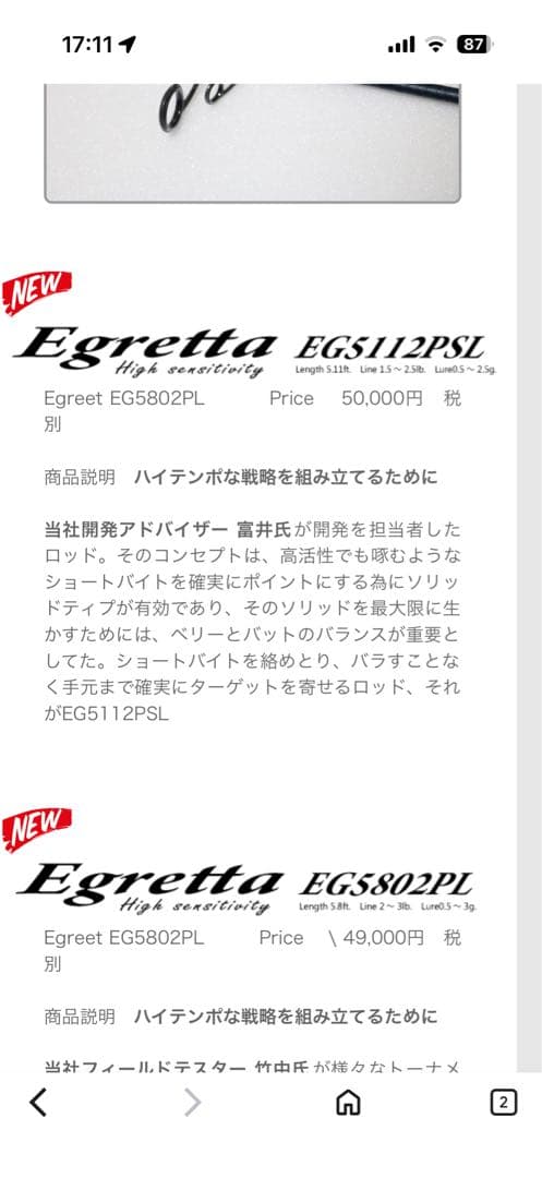 スタジオミネギシ　エグレッタEG5112PSL 袋なし
