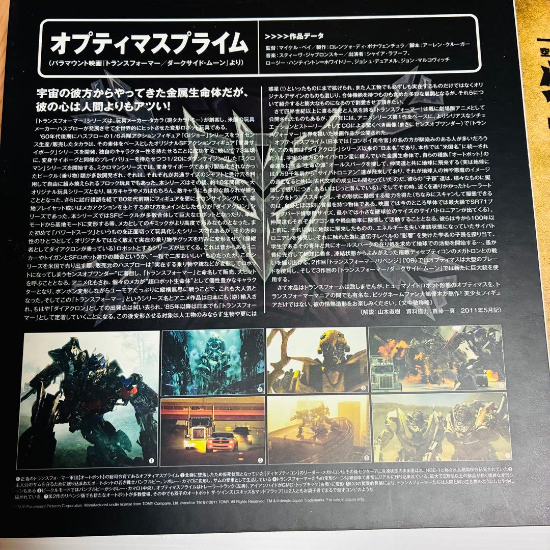 特撮リボルテック　トランスフォーマー　オプティマスプライム　海洋堂　未開封