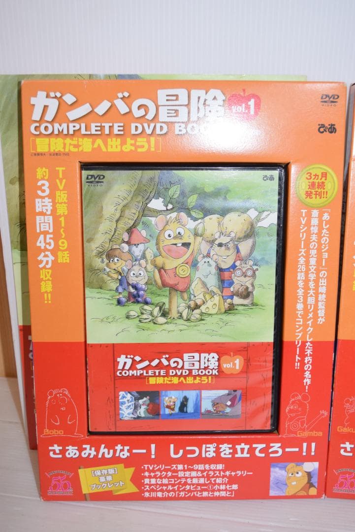 レア DVD ガンバの冒険 COMPLETE DVD BOOK 全3巻