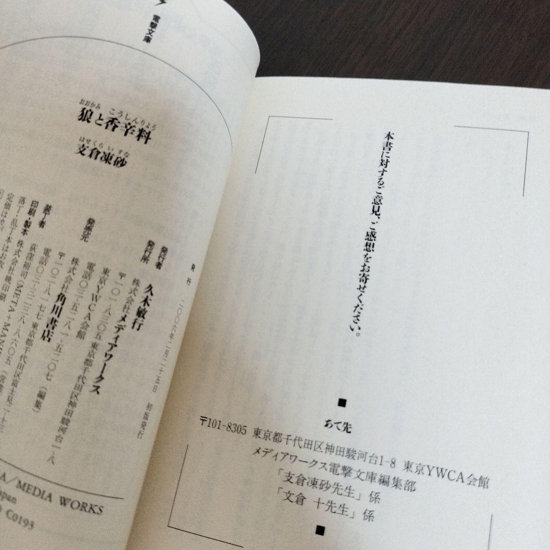 超絶希少！！！　狼と香辛料　1巻　初版　帯付き