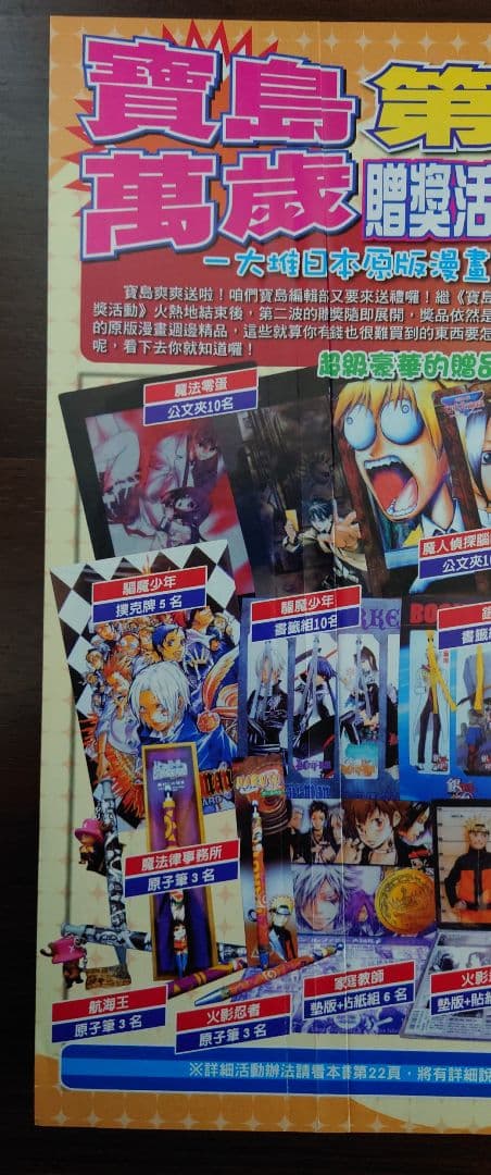 宝島少年 台湾版 週刊少年ジャンプ 3冊 ＆付録のプロモカード（DB）非売品