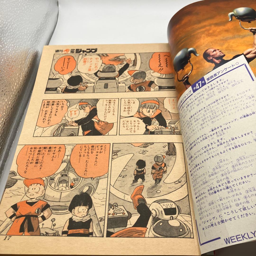 1989年　週刊少年ジャンプ 47号 ドラゴンボール