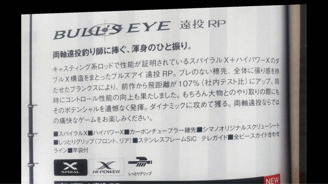 未使用品　ブルズアイ　4-570RP ロッド　両軸　磯竿　鯛　青物