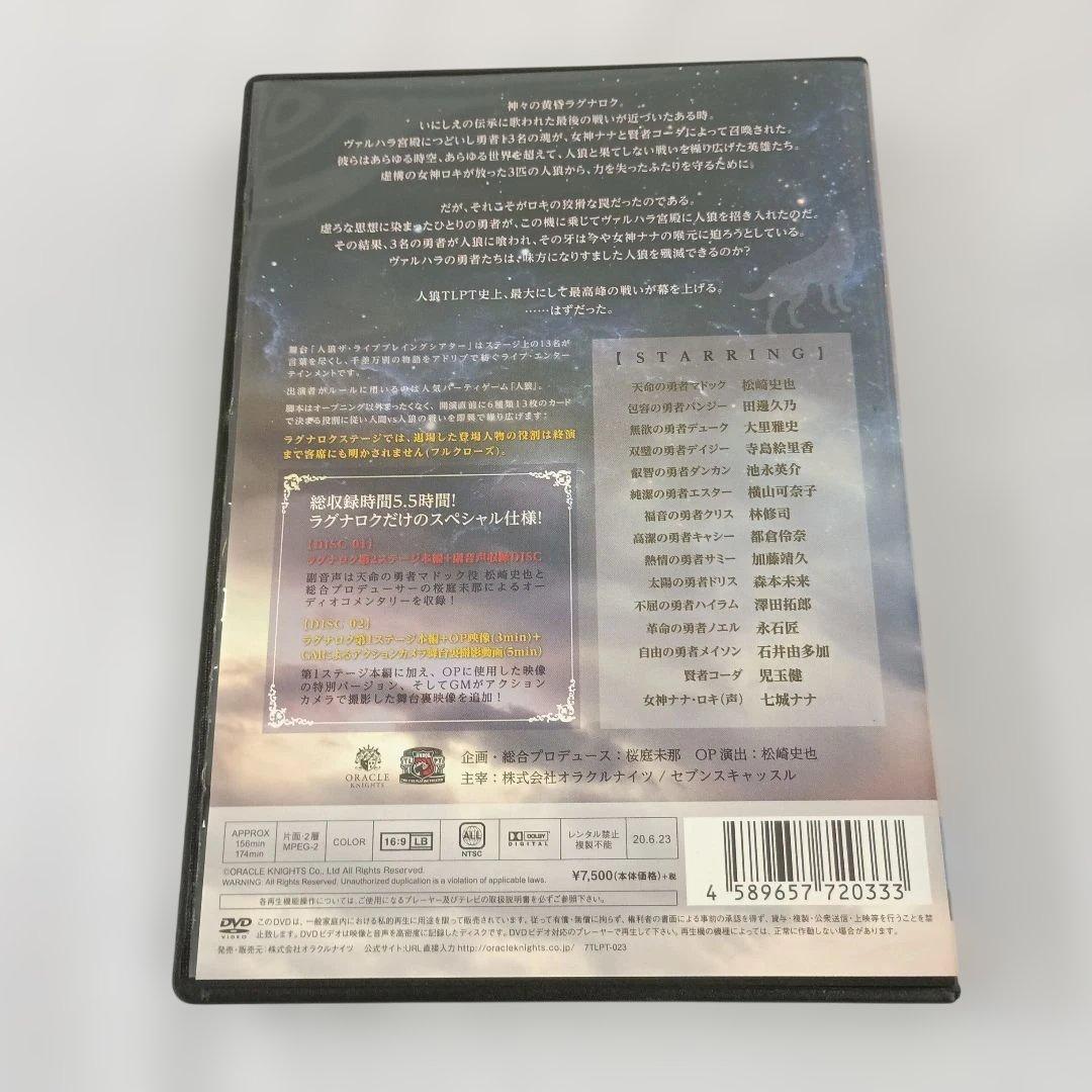 人狼 ザ・ライブプレイングシアター SUMMER RUSH!2016 DVD