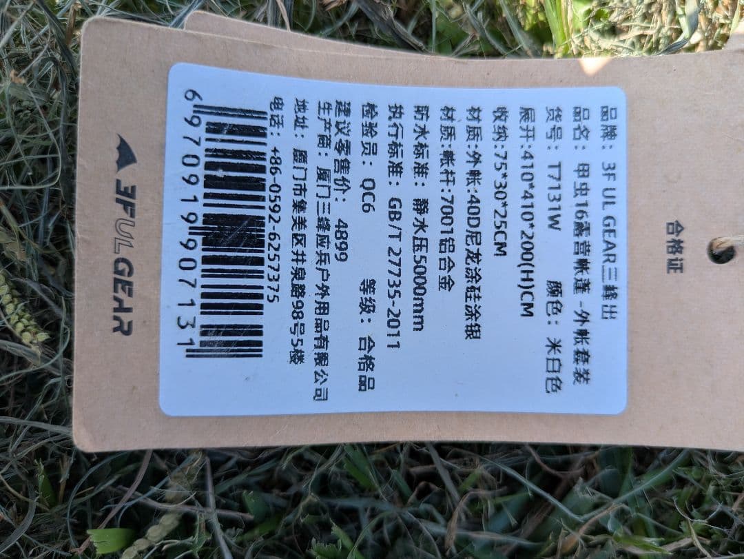 3f ul gear beetle16 ベスタビュール（拡張テント）セット