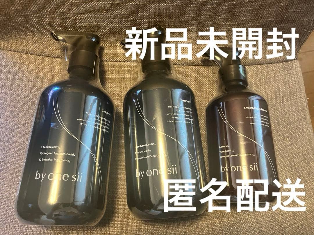 新品未開封　by one sii バイワンシー コンプリートセット 3本セット