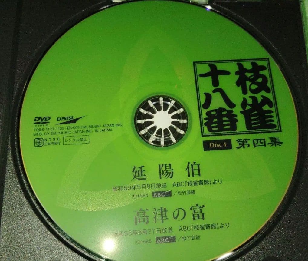 桂枝雀 十八番 DVD-BOX 全9枚内7枚外箱1.5.特典DVD1枚無し