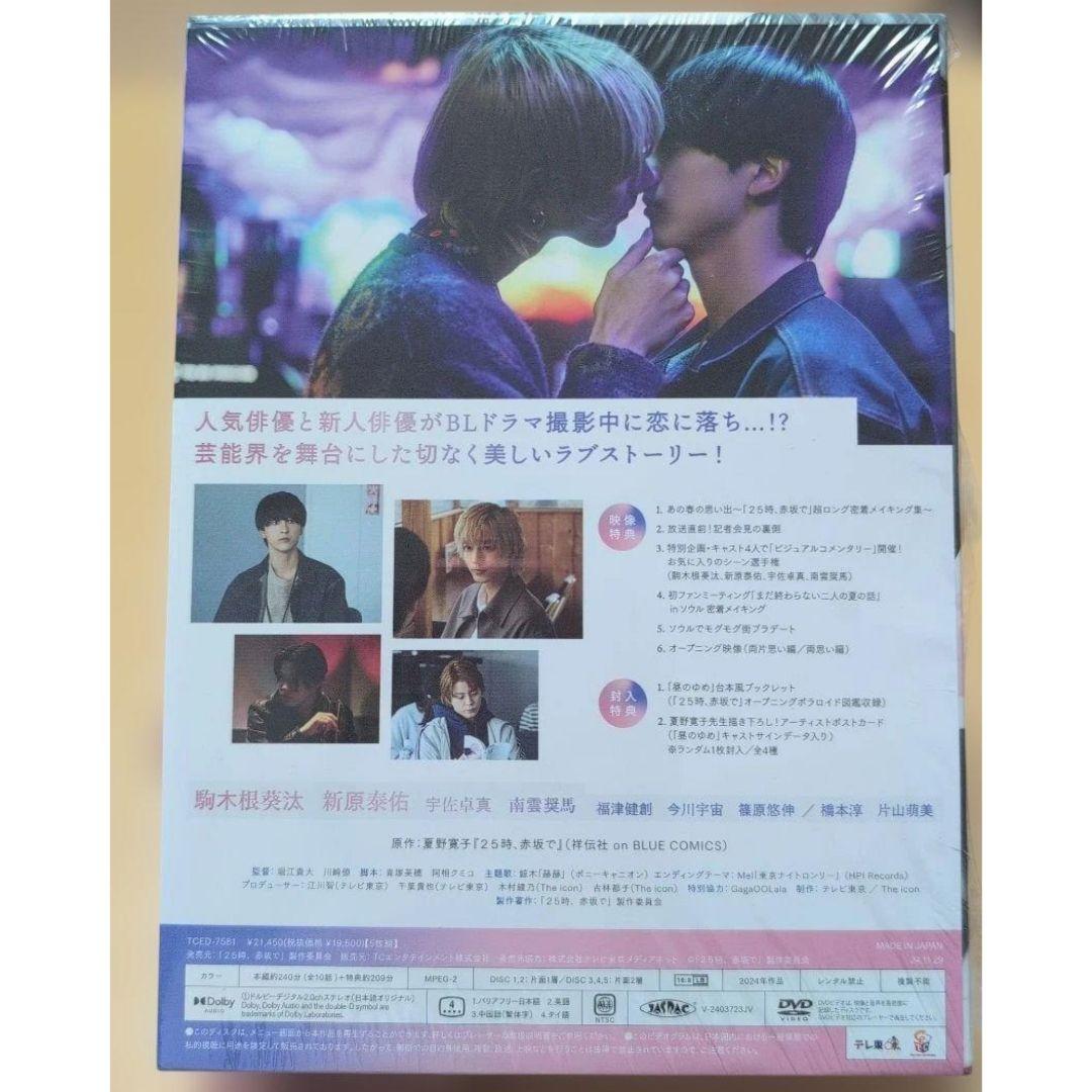 「 25時、赤坂で 」　Season１　DVD-BOX　３枚組　全話　特典映像無