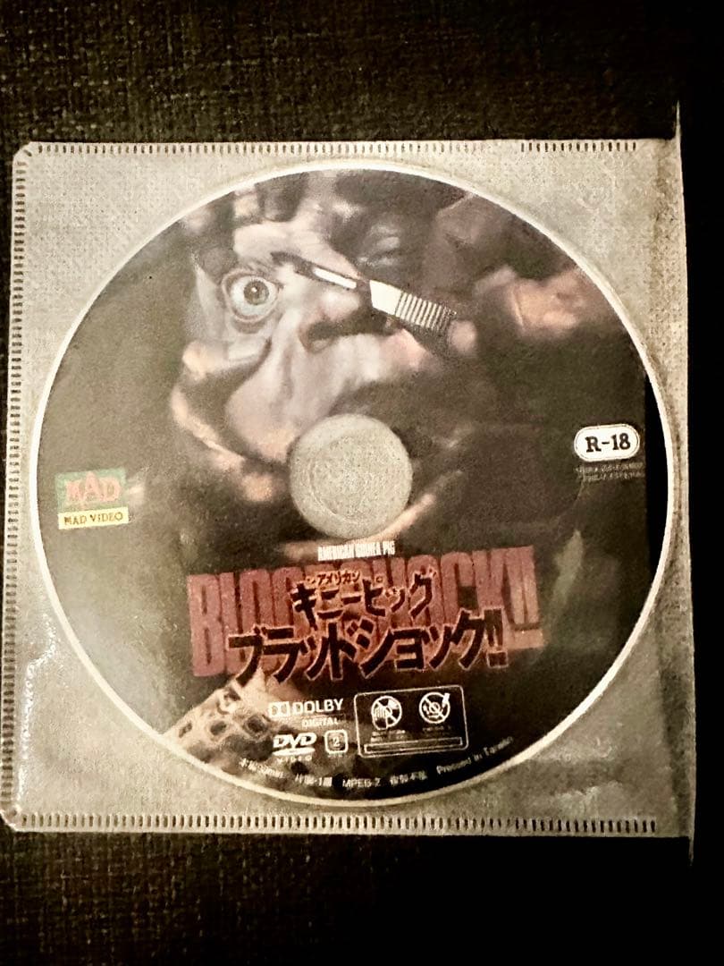 アメリカンギニーピッグ　DVD