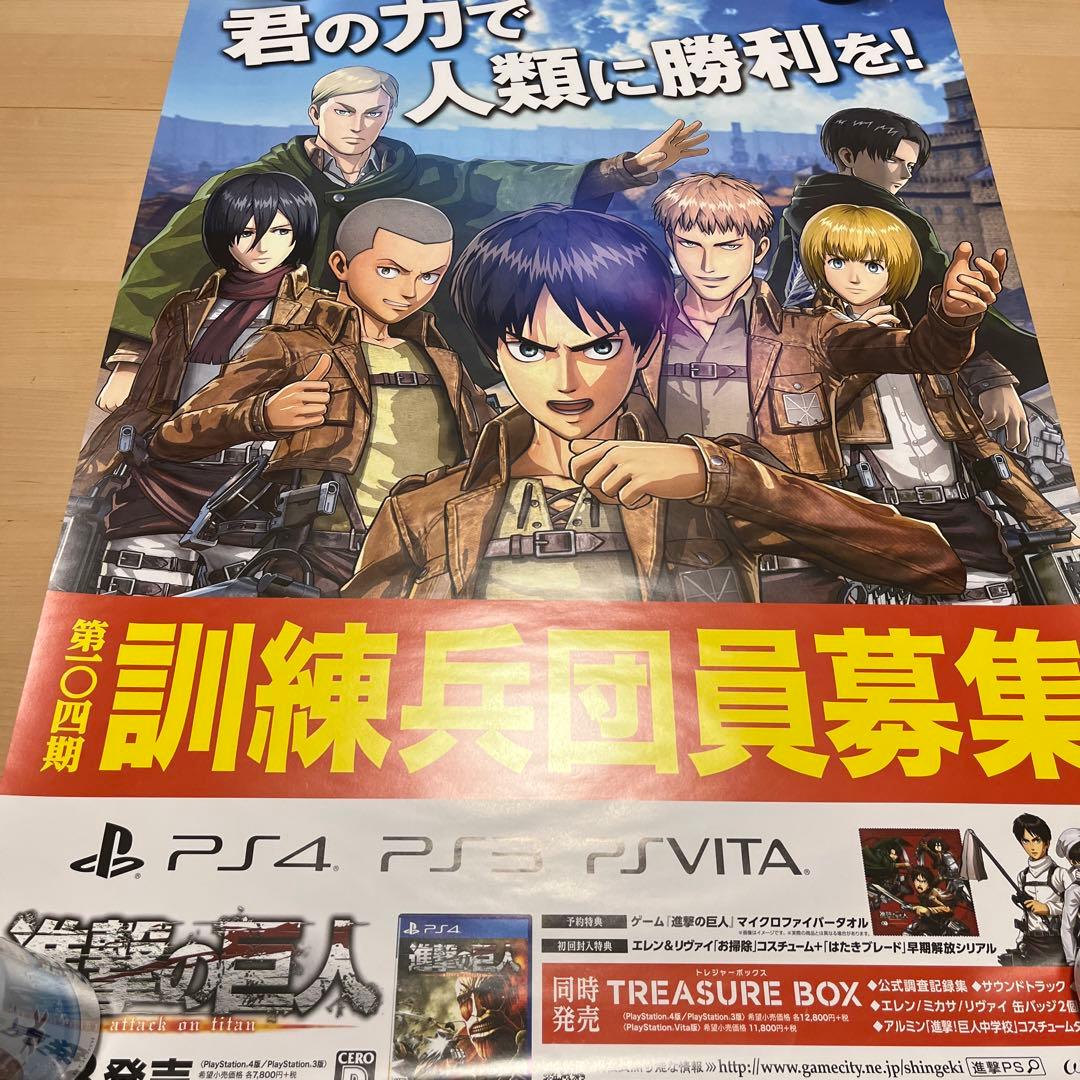 PS4 進撃の巨人　第一0四期訓練兵団募集　非売品ゲームポスター