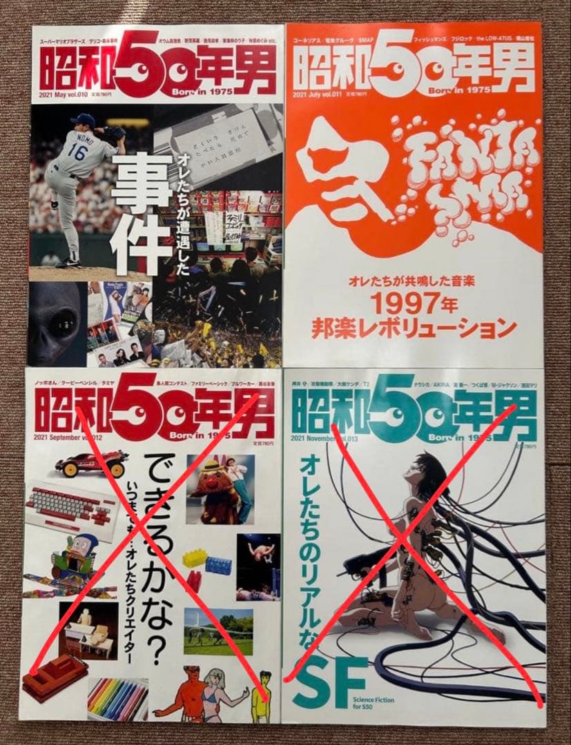 昭和50年男　15冊セット