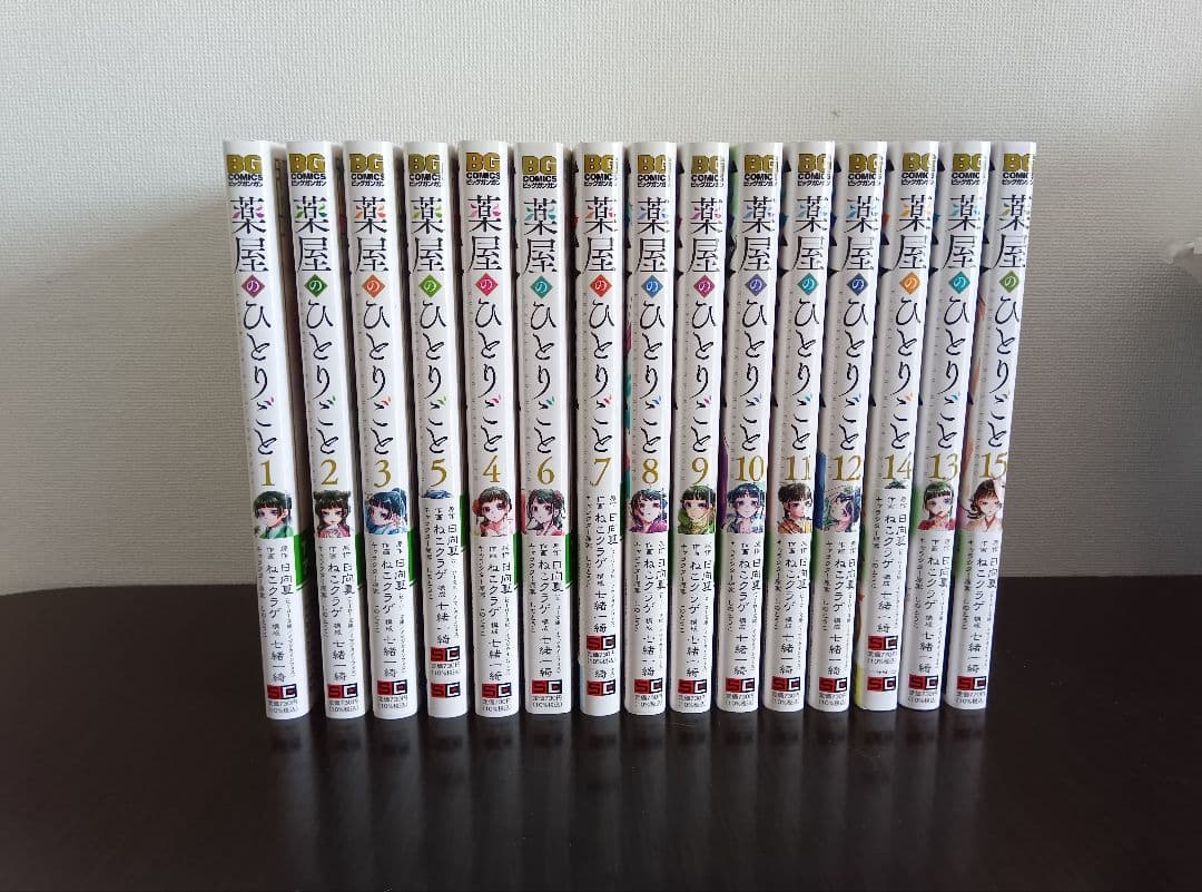 薬屋のひとりごと 全1５巻セット