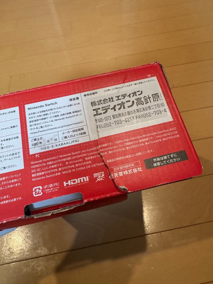 Nintendo Switch 本体　joy-con付き　箱付き　おまけ付き