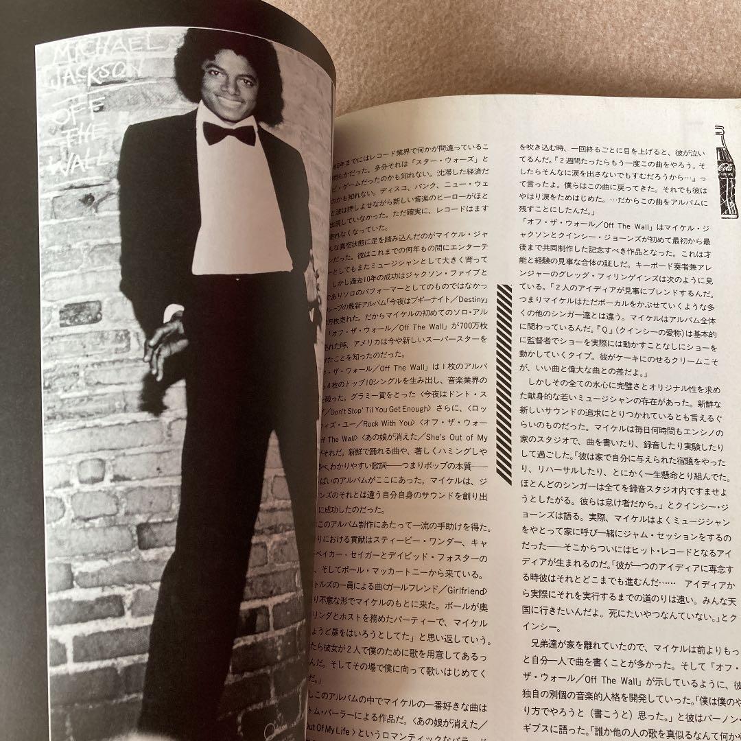 アドリブ別冊 マイケルジャクソンのすべて！ 1984年発行 115ページ