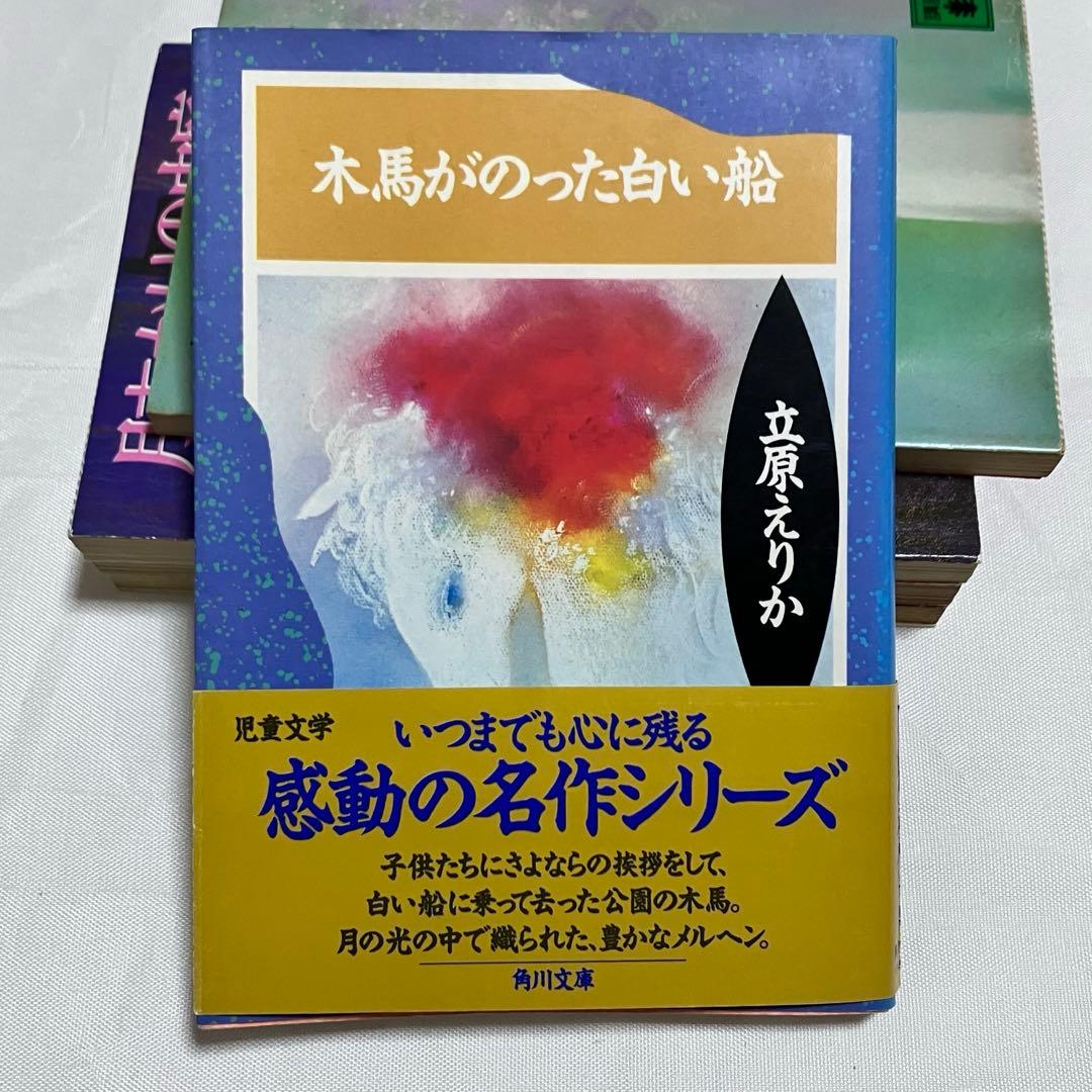 貴重♡レア♡絶版♡立原えりか♡小説・文庫♡6冊セット♡初版あり