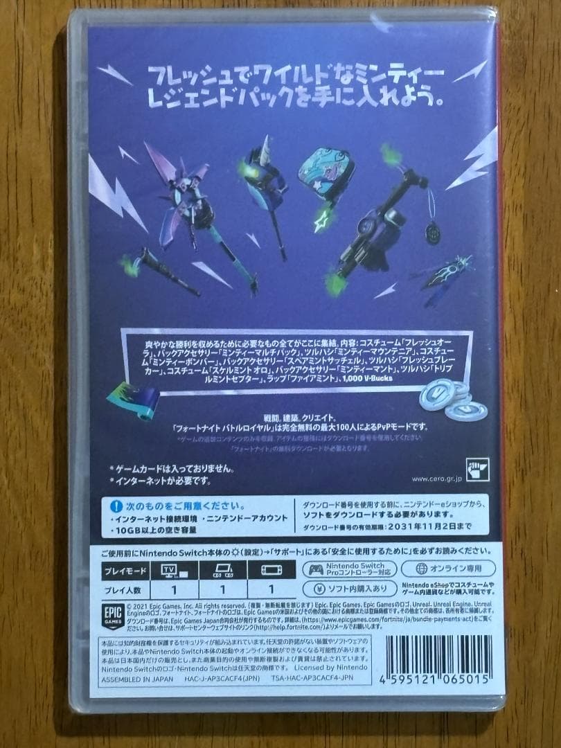 FORTNITE:MINTY LEGENDS PACK 【新品未開封品】