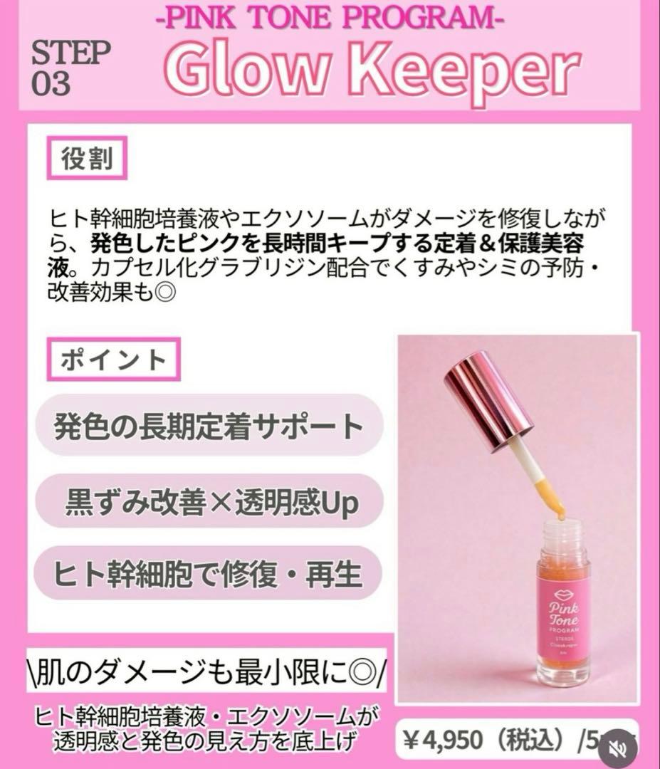 新品未開封⭐︎LAESSEピンクトーンプログラム 3step