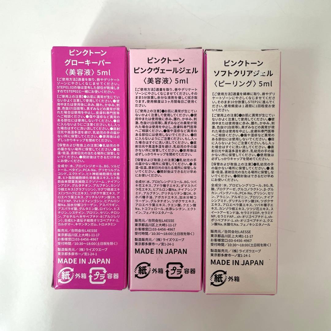 新品未開封⭐︎LAESSEピンクトーンプログラム 3step