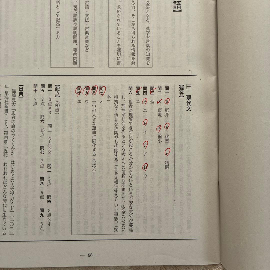 高校1年生 2023年度 第1回 全統高1模試 国語・ 数学・英語 河合塾