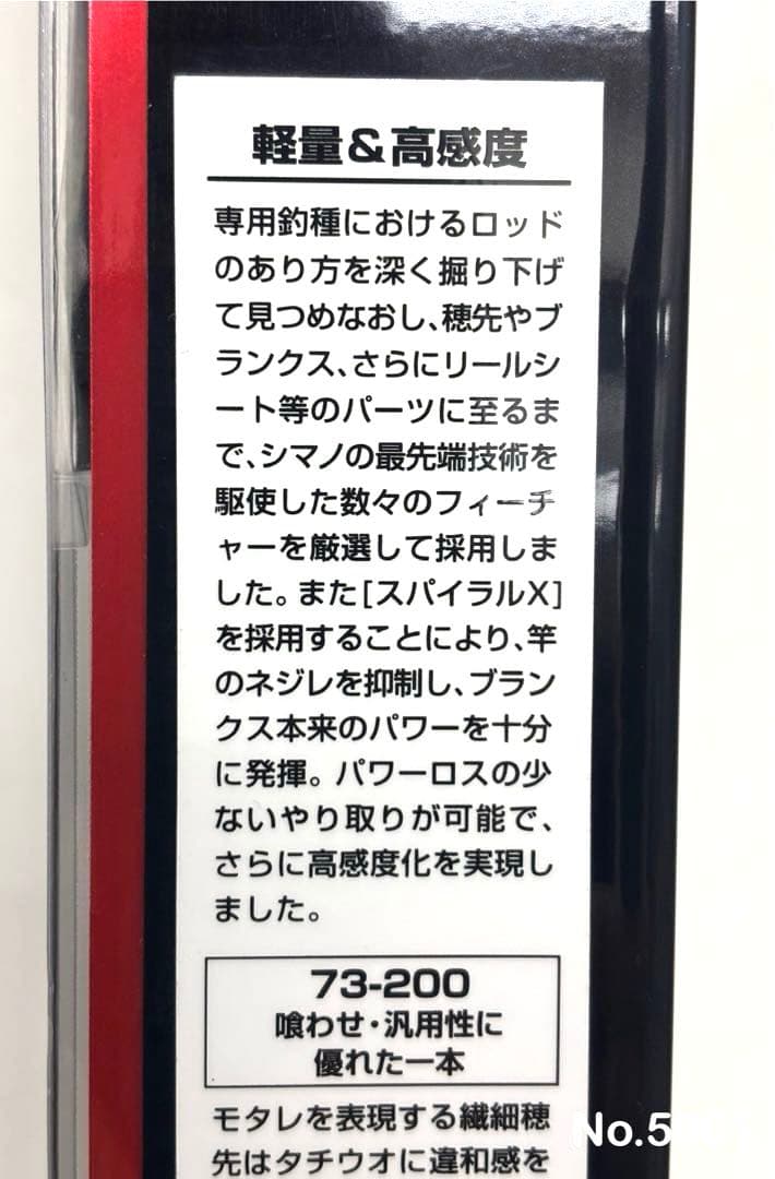 ロッド No.5001 BIOIMPACT X TACHIUO 82-190