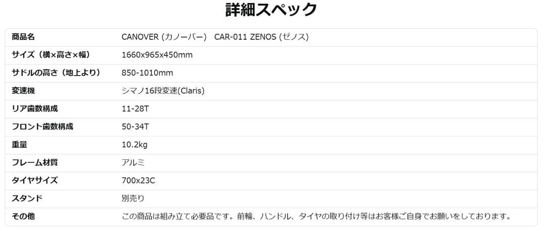 軽量 アルミ ロードバイク 自転 CANOVER ZENOS