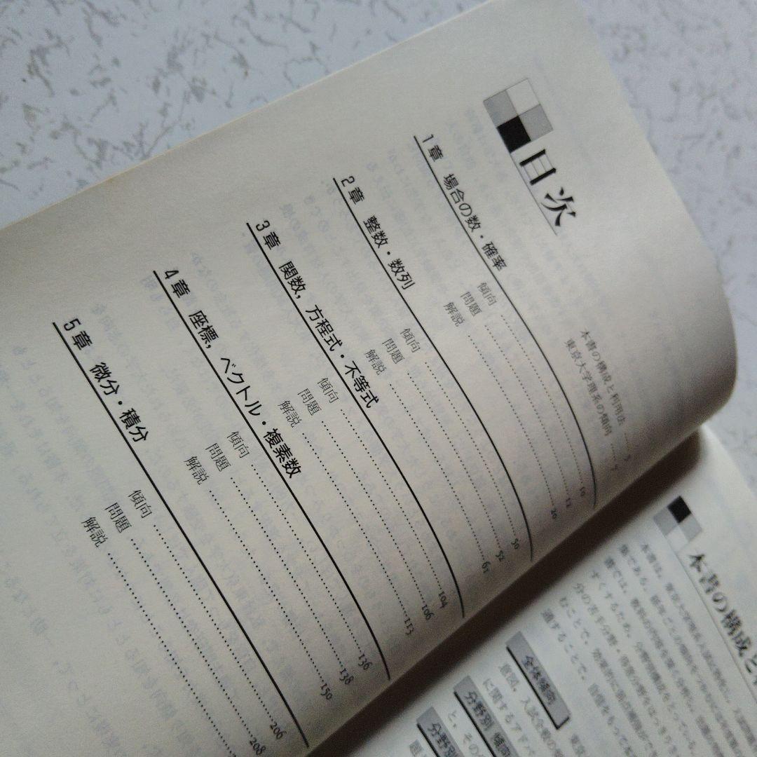 東京大学研究理系数学　Z会出版編集部編　絶版　Z会　Z-KAI　東大　希少　平成