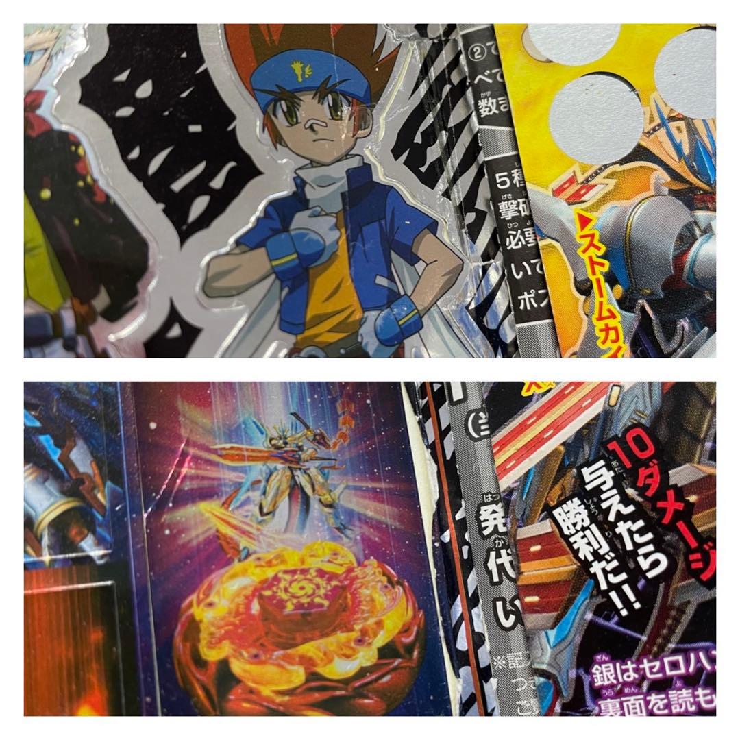 メタルファイトベイブレード コロコロコミック 増刊 未使用シール付き