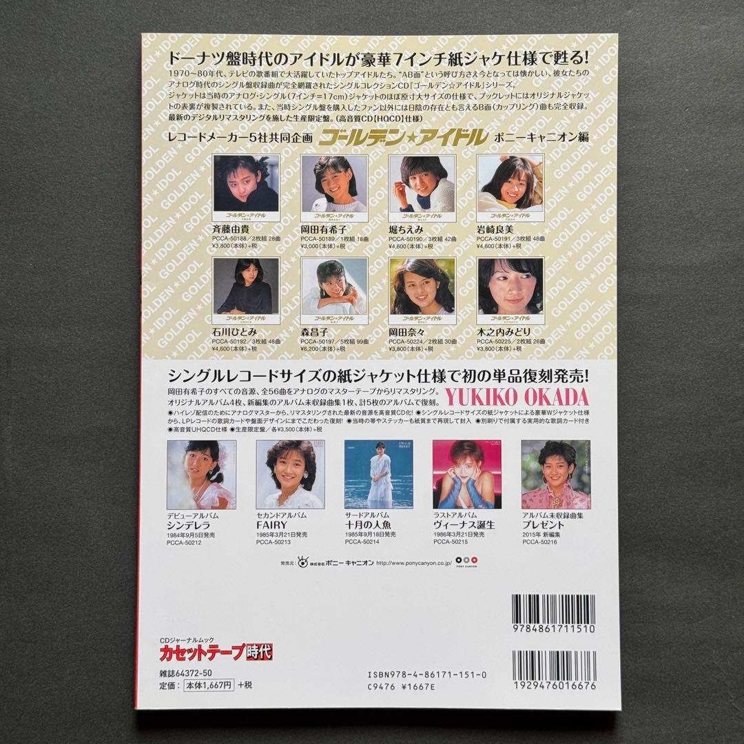 【希少/美品】カセットテープ時代 3冊セット 音楽出版社　オーディオ誌