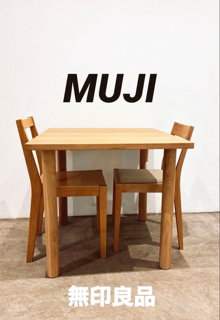 ⭐️超美品⭐️イス２脚＆テーブルセット⭐️無印良品⭐️廃盤希少⭐️木製テーブル